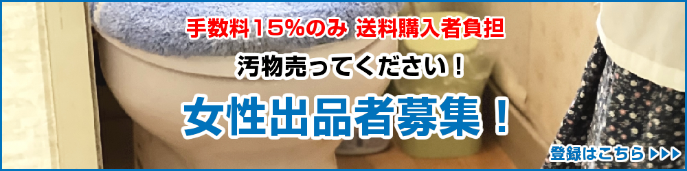 セラー募集